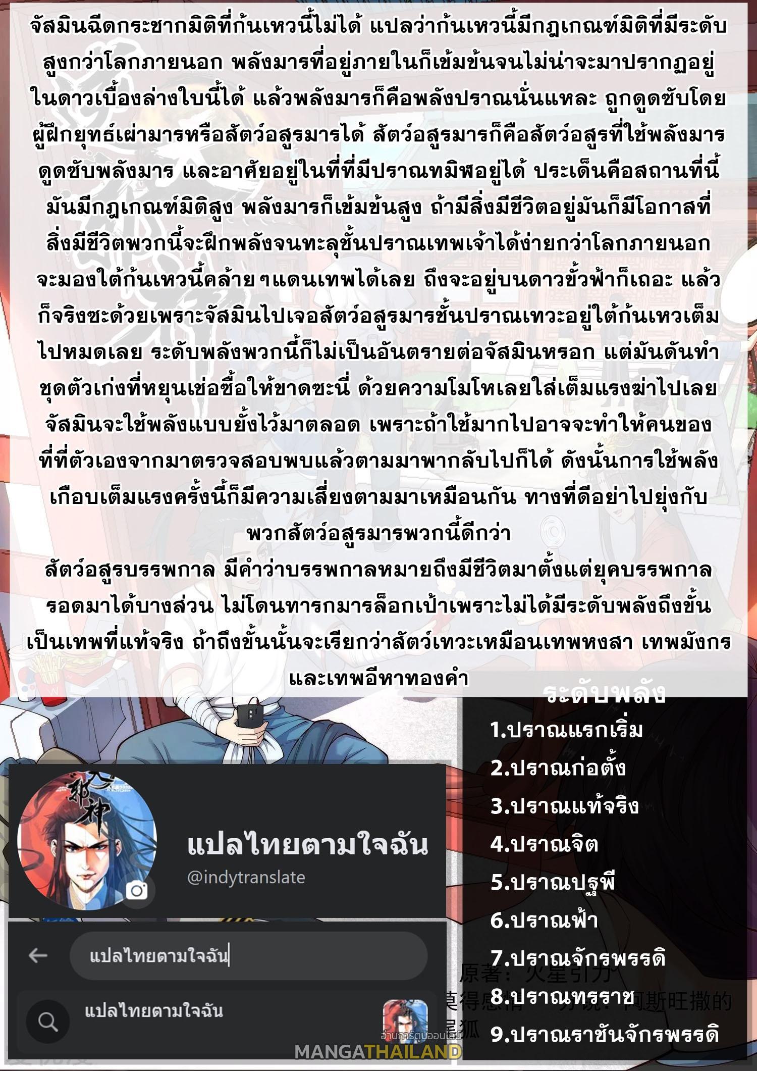 Against the Gods ตอนที่ 478 (10)