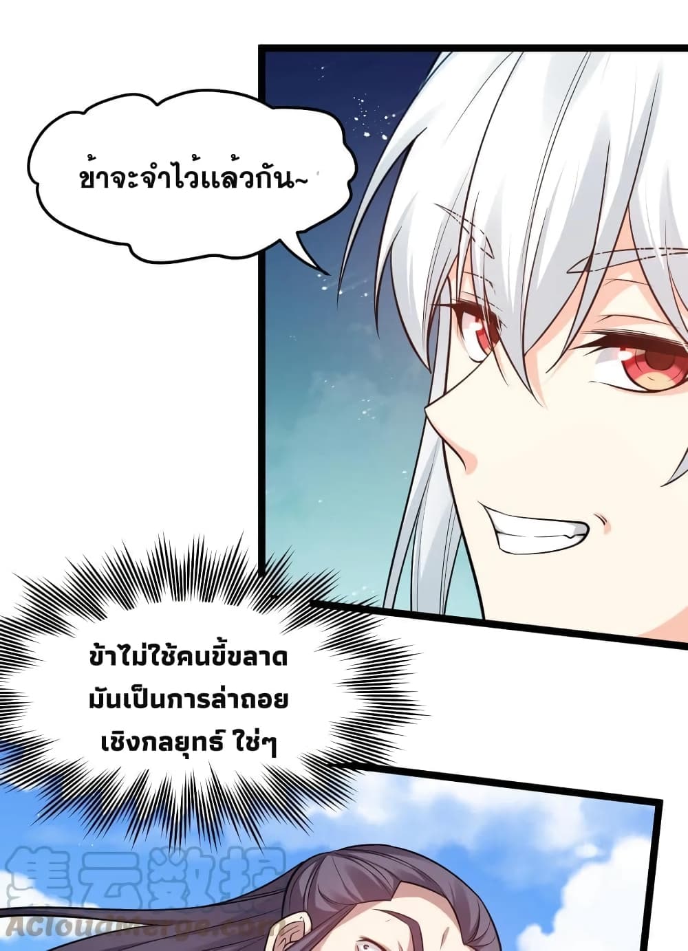 Godsian Masian from Another World ตอนที่ 103 (18)