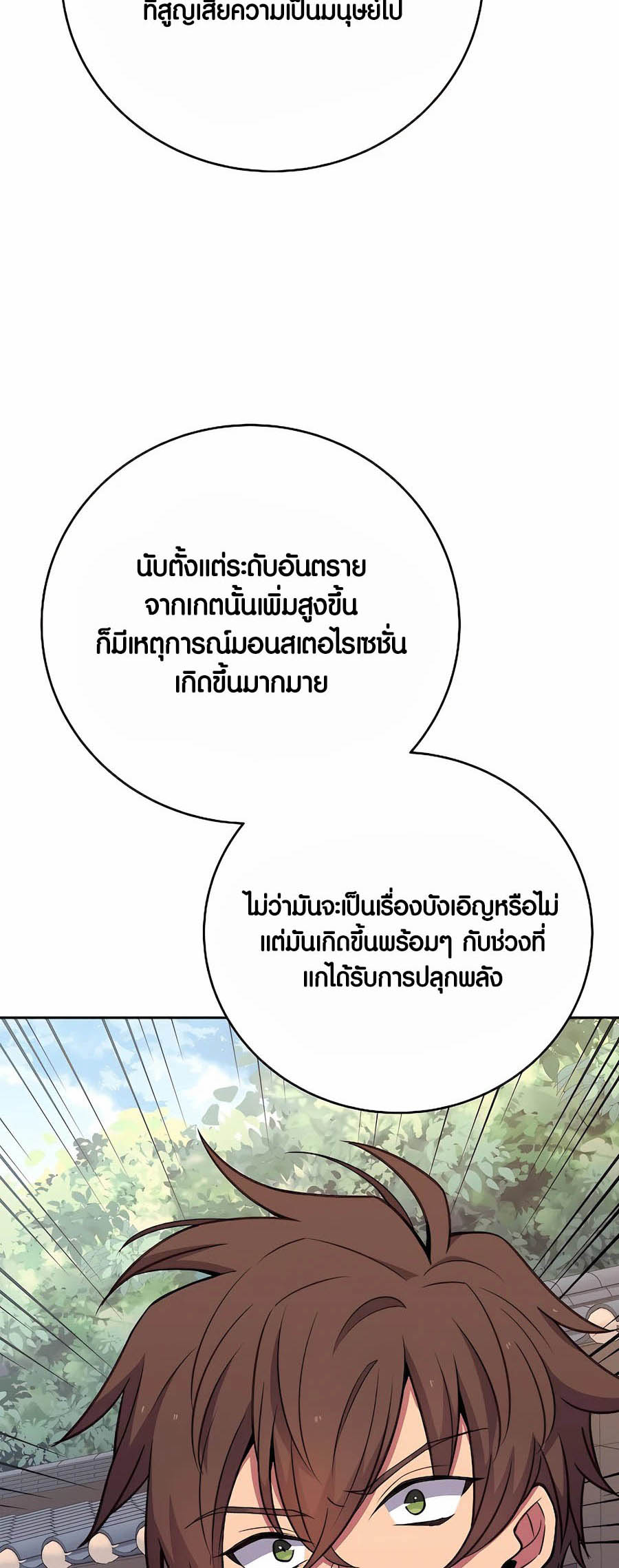 อ่านมันฮวา เรื่อง The Part Time Land of the Gods 63 30