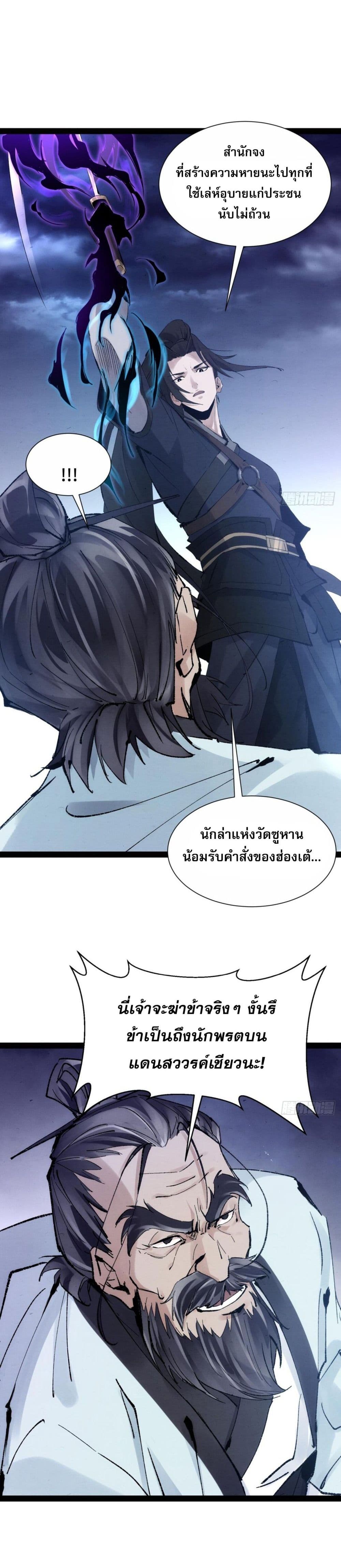 The Sword Wielding Person ตอนที่ 1 (37)