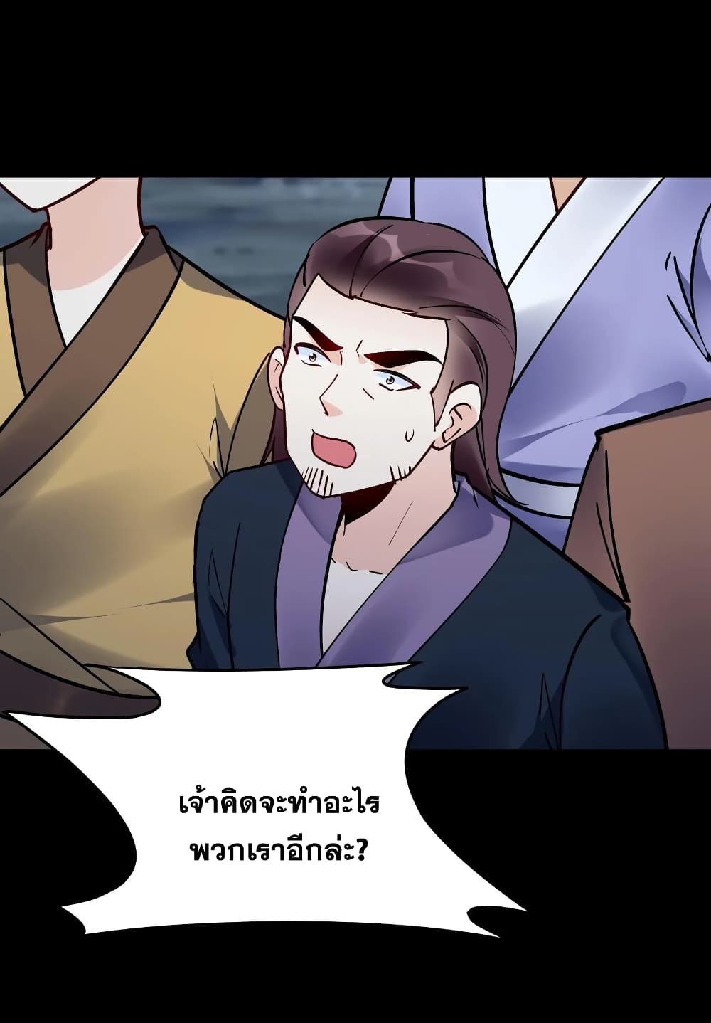 This Villain Has a Little Conscience, But Not Much! ตอนที่ 85 (9)