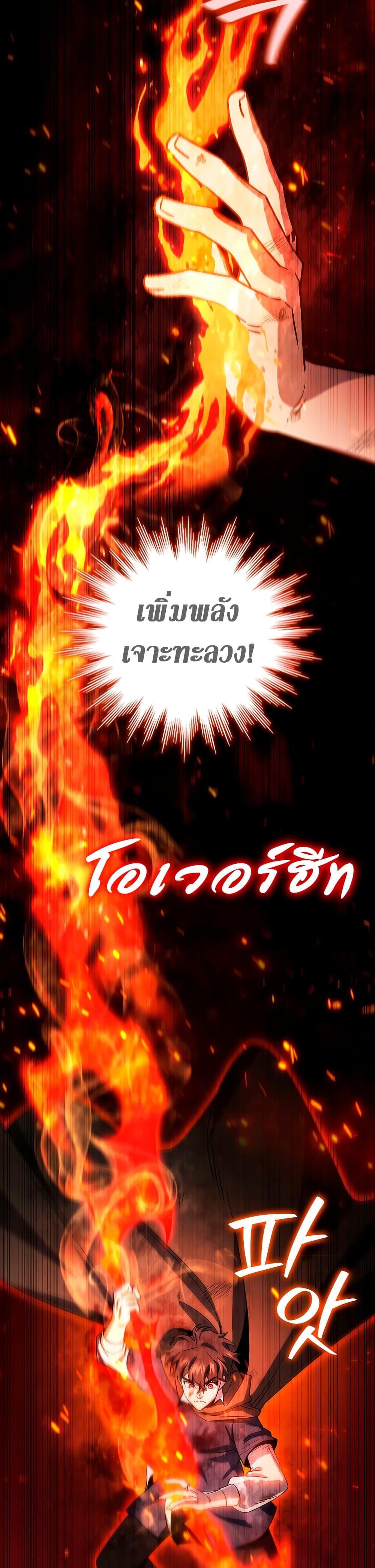 Dragon Devouring Mage ตอนที่ 34 (25)