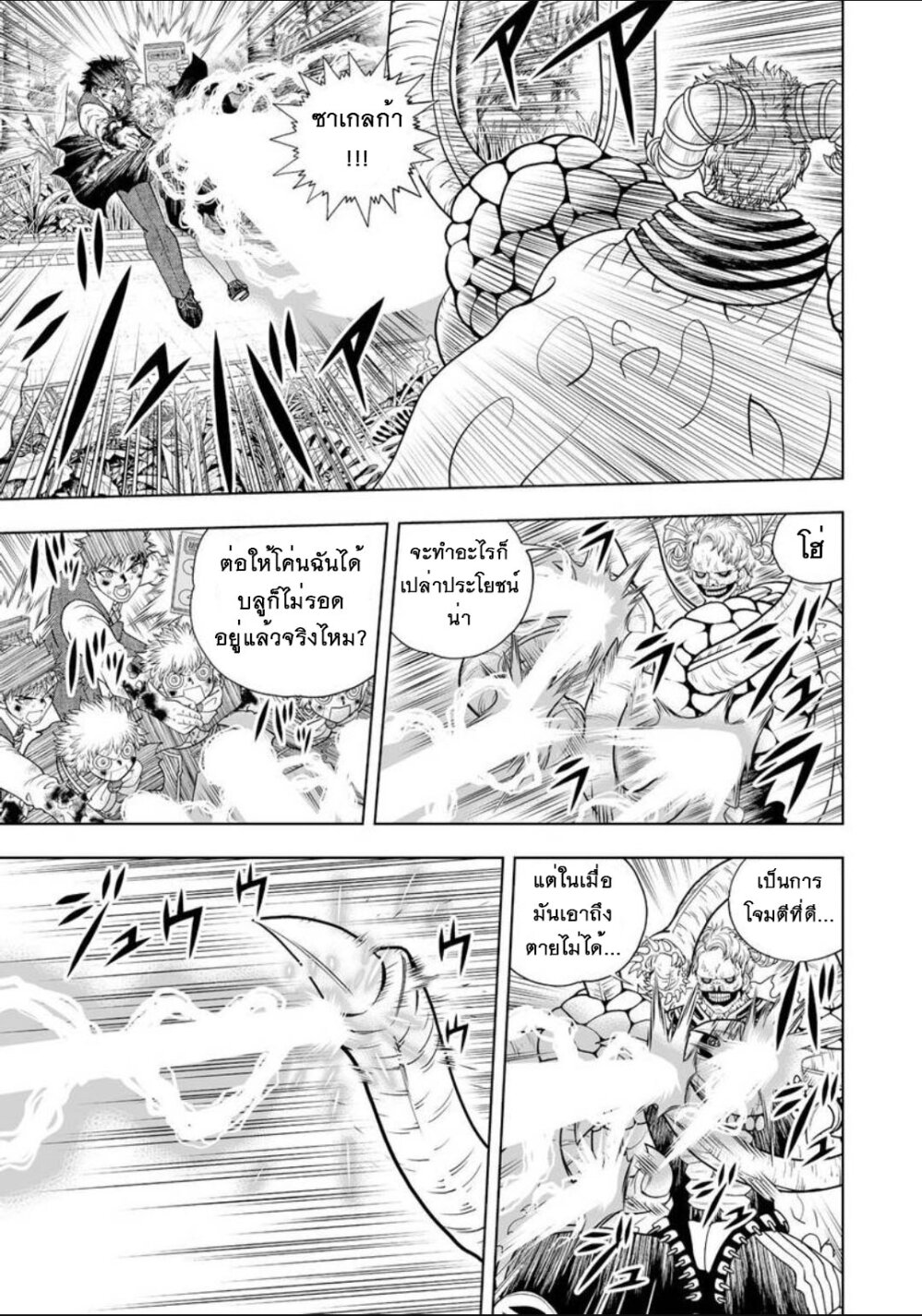 Konjiki no Gash!! ภาค 2 23 (8)