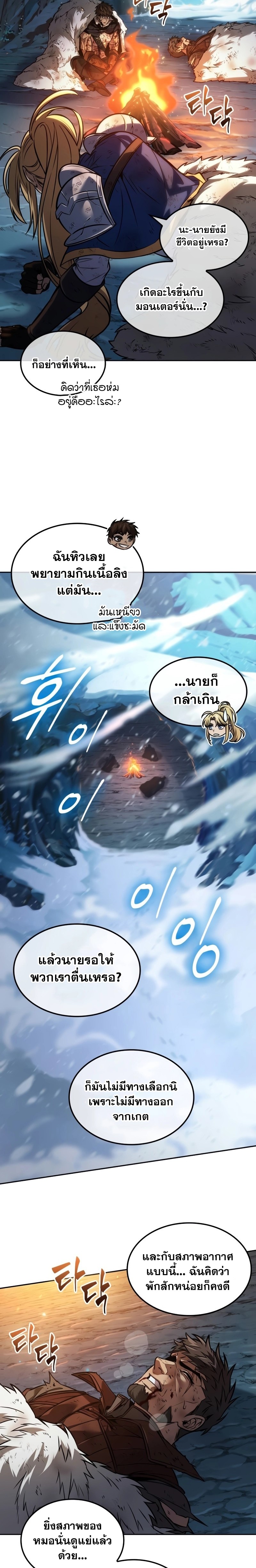 the last adventurer ตอนที่ 30.08