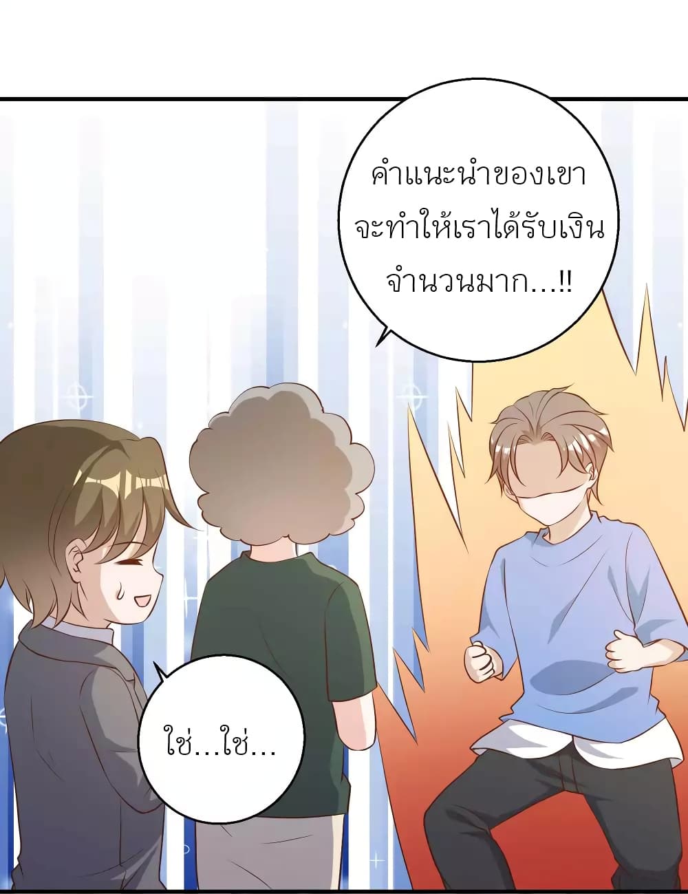 God Fisherman ตอนที่ 47 (19)