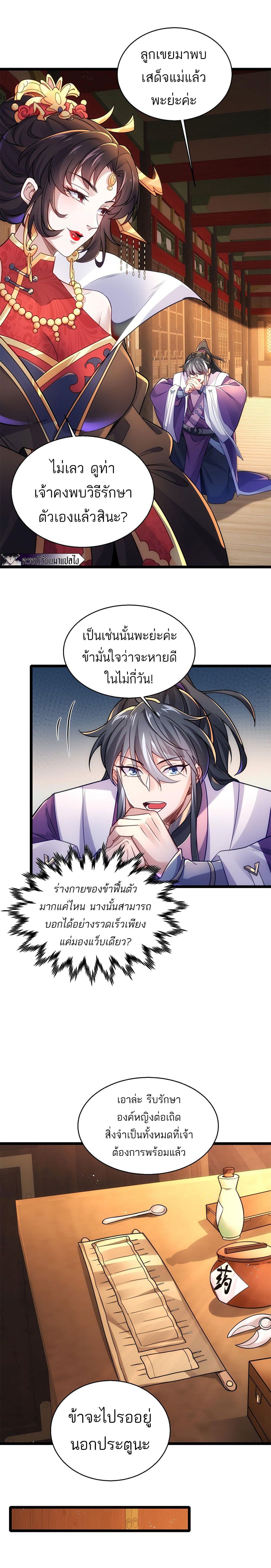 I Get Stronger By Doing Nothing ตอนที่ 5 (12)
