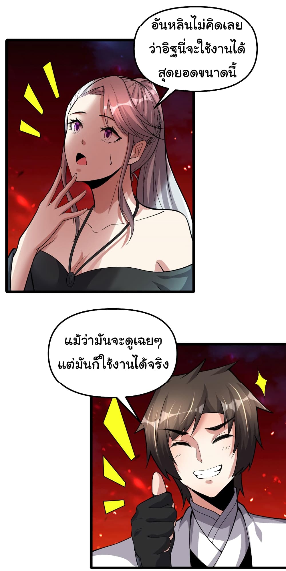 I might be A Fake Fairy ตอนที่ 250 (10)