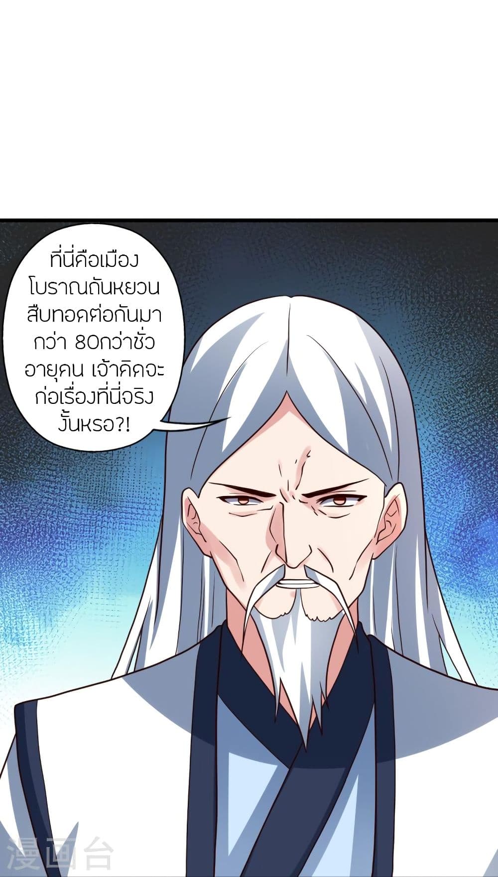 Banished Disciple’s Counterattack ราชาอมตะผู้ถูกขับไล่ ตอนที่ 332 (50)