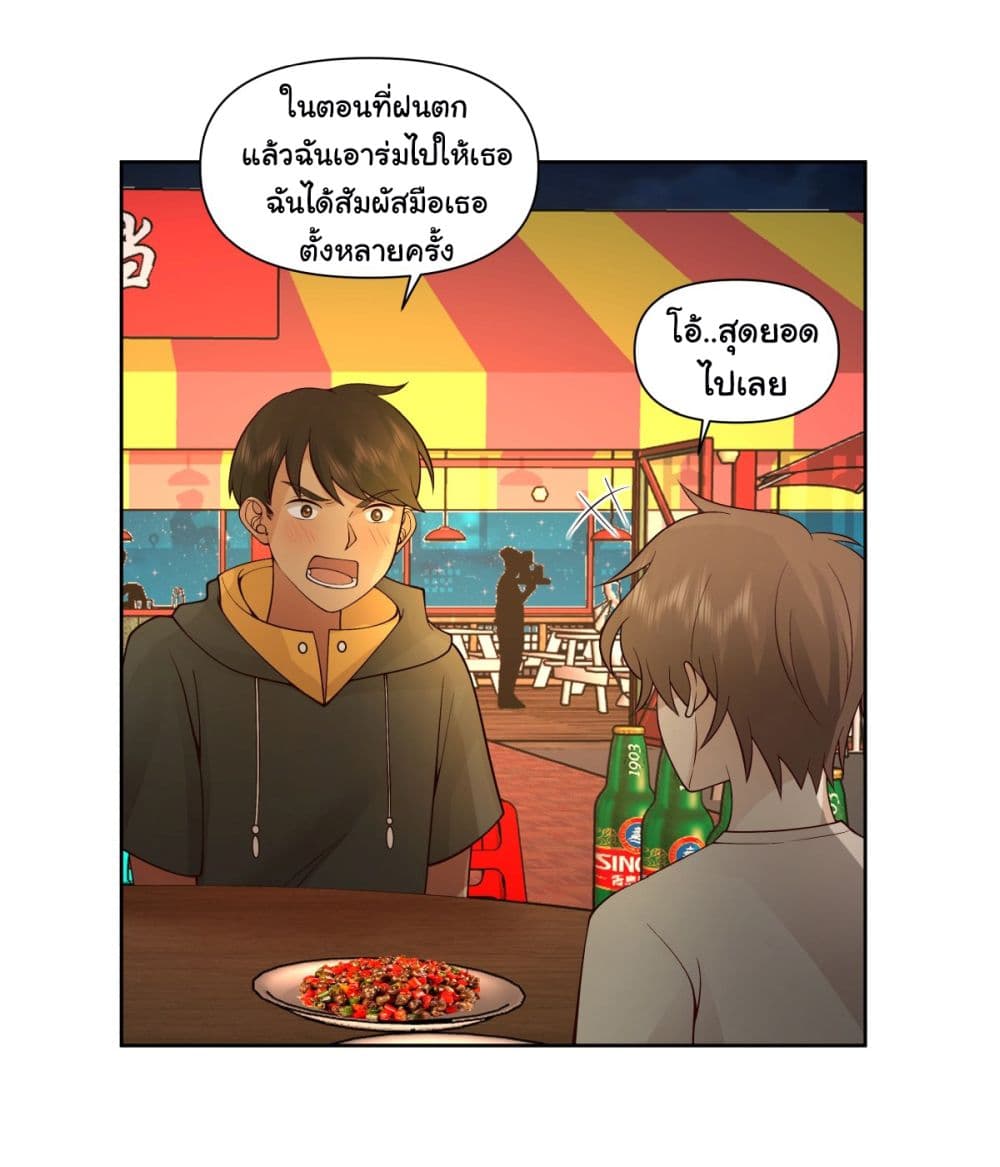 I Really Don’t Want to be Reborn ตอนที่ 91 (10)