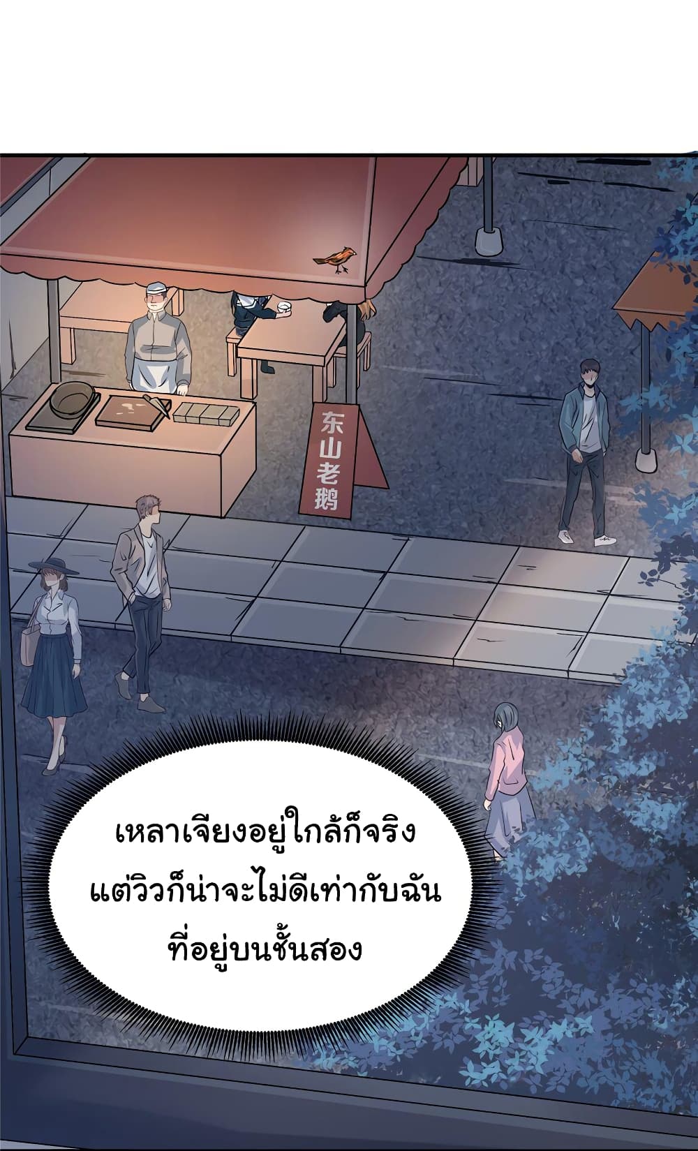 Live Steadily, Don’t Wave ตอนที่ 67 (14)