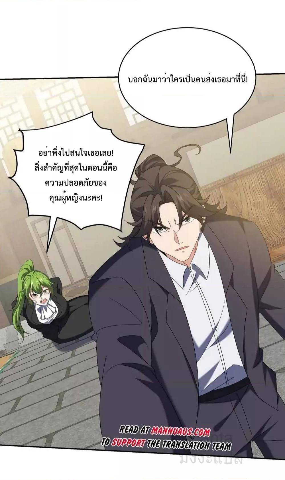 Dragon King Hall – ราชันมังกรแห่งใต้ดิน ตอนที่ 221 (37)