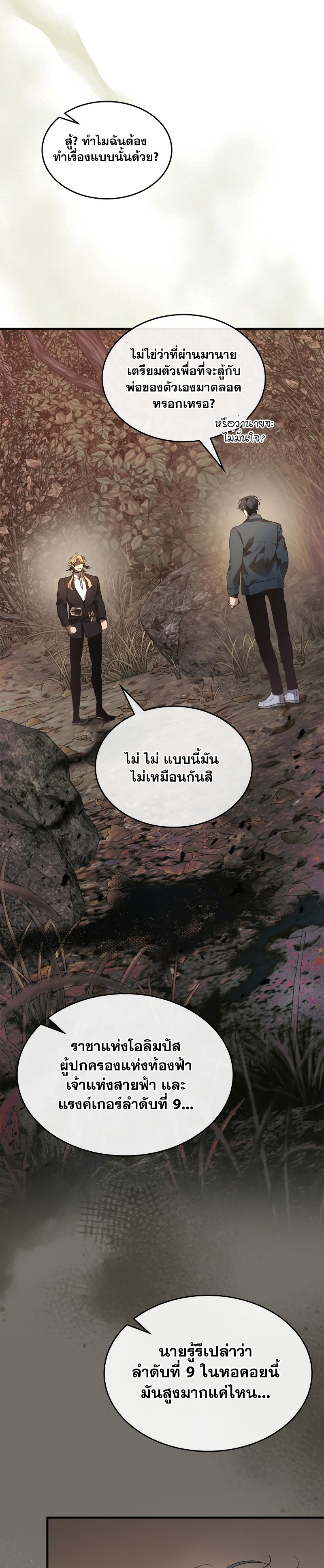 leveling with the gods ตอนที่ 116.16