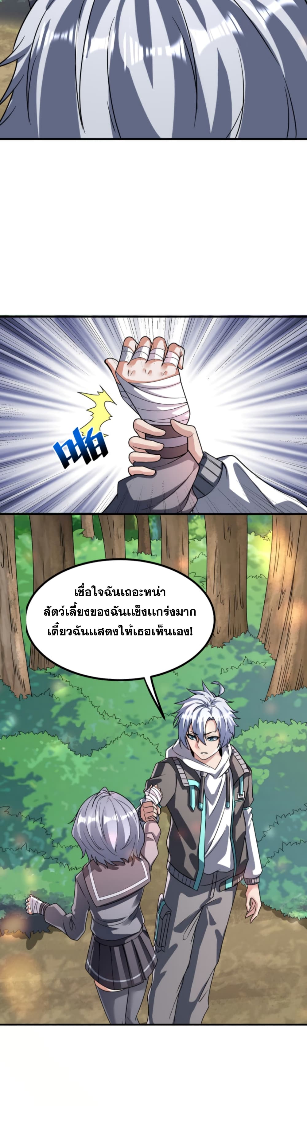 Reborn To Tamer World With Mythical Talents ตอนที่ 8 (21)