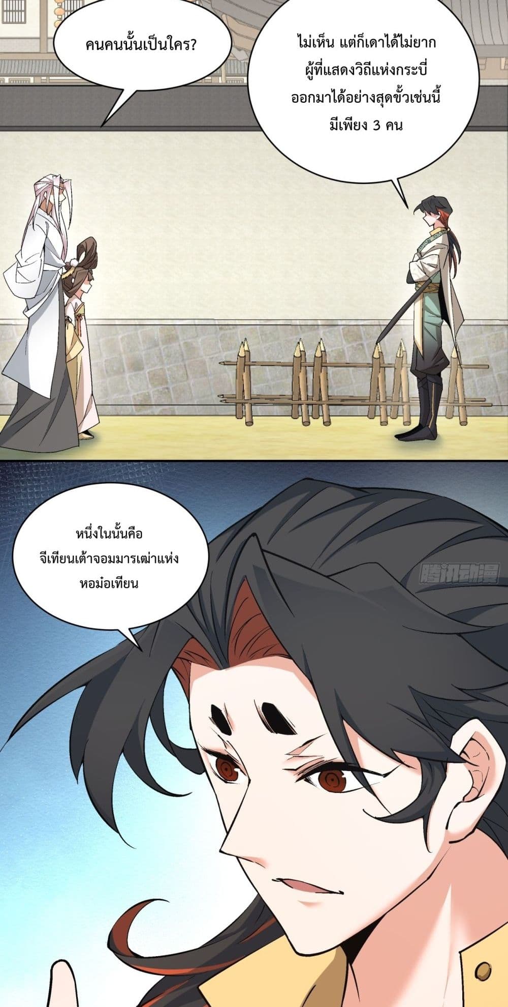 My Disciples Are All Villains ตอนที่ 56 (3)