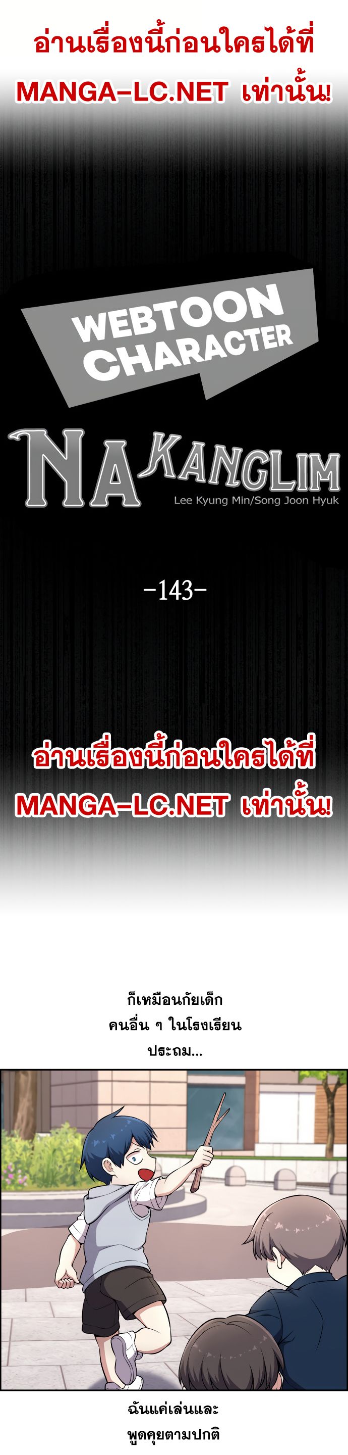 Webtoon Character Na Kang Lim ตอนที่ 143 (25)