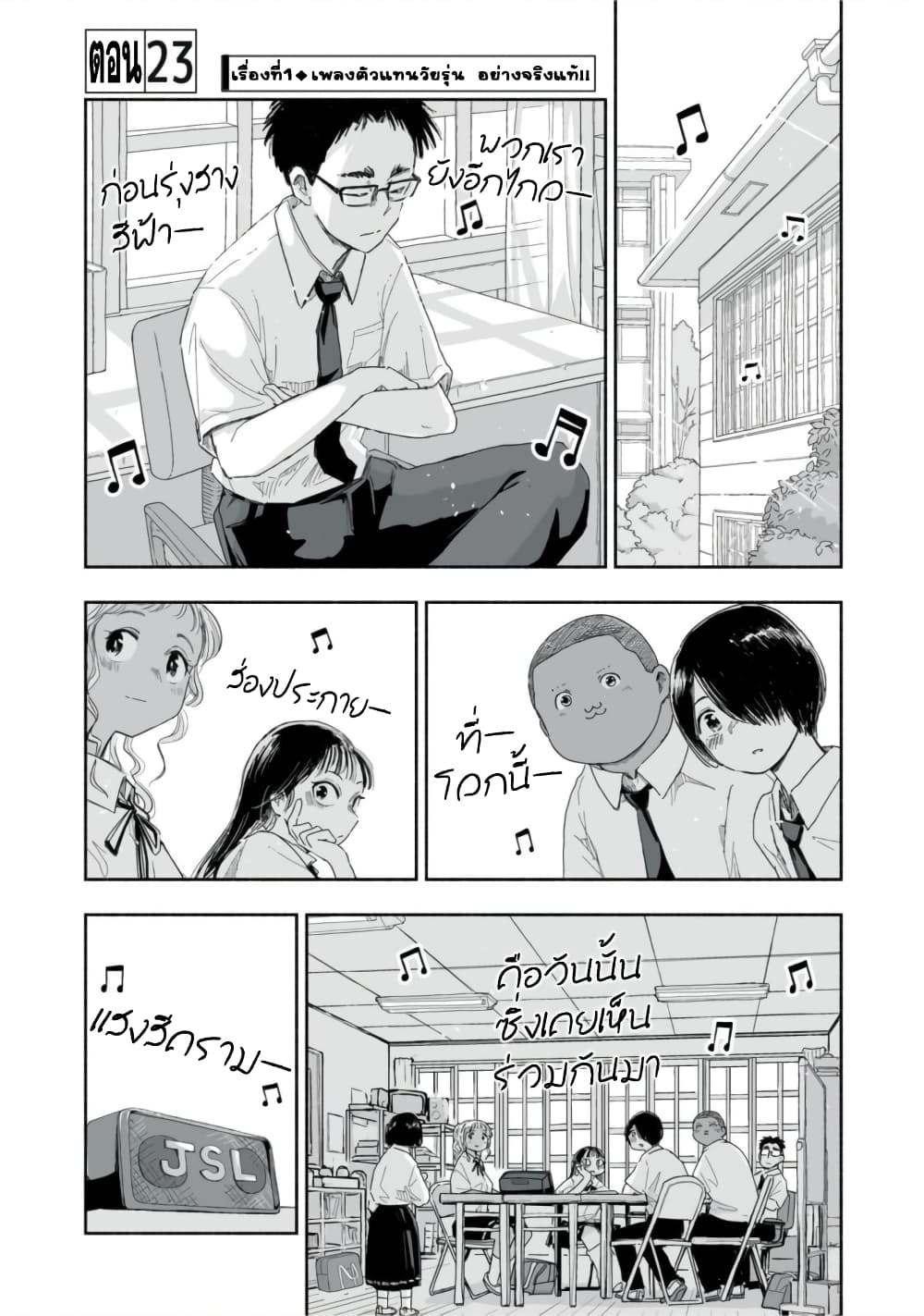 Zutto Seishun poi desu yo ตอนที่ 23 (2)