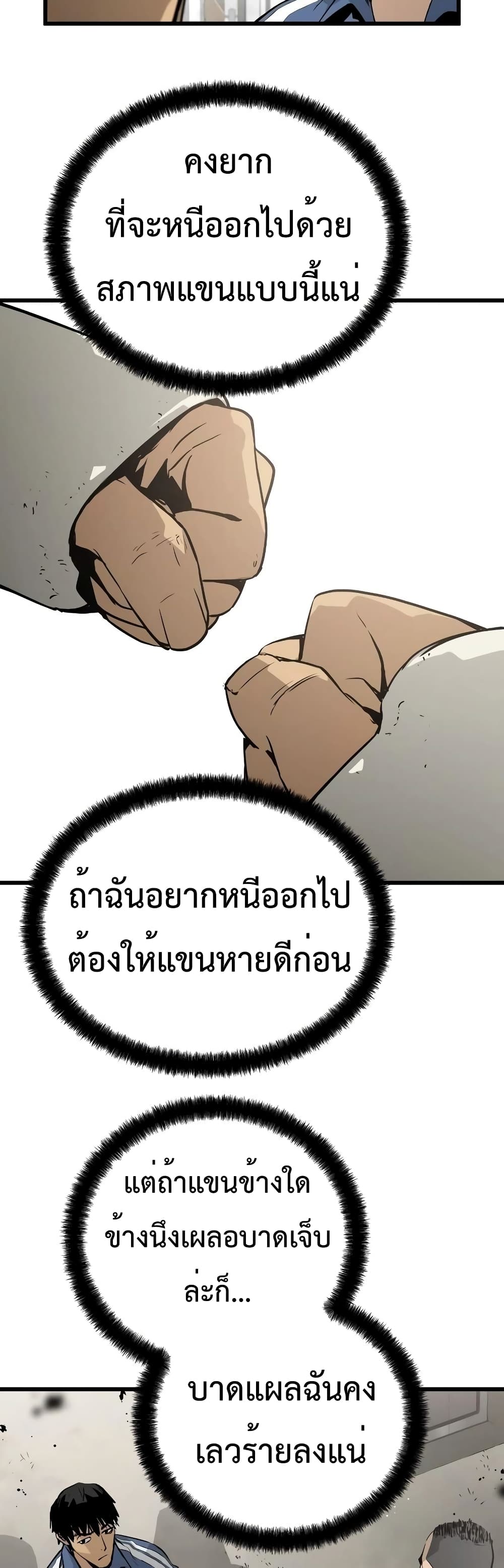 Merciless ตอนที่ 4 (26)