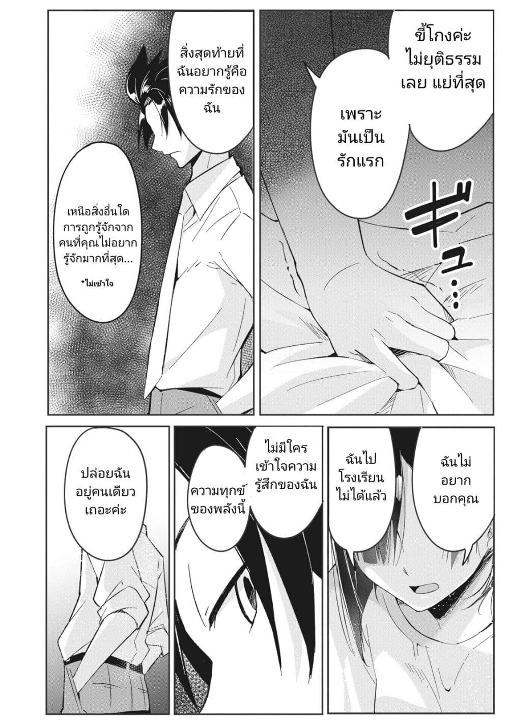 Seishun Saike to Taidana Ouji ตอนที่ 2 (20)