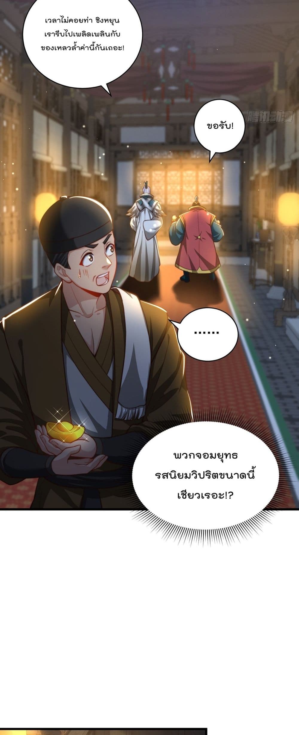 The Peerless Powerhouse Just Want to Go Home and Farm ตอนที่ 59 (4)