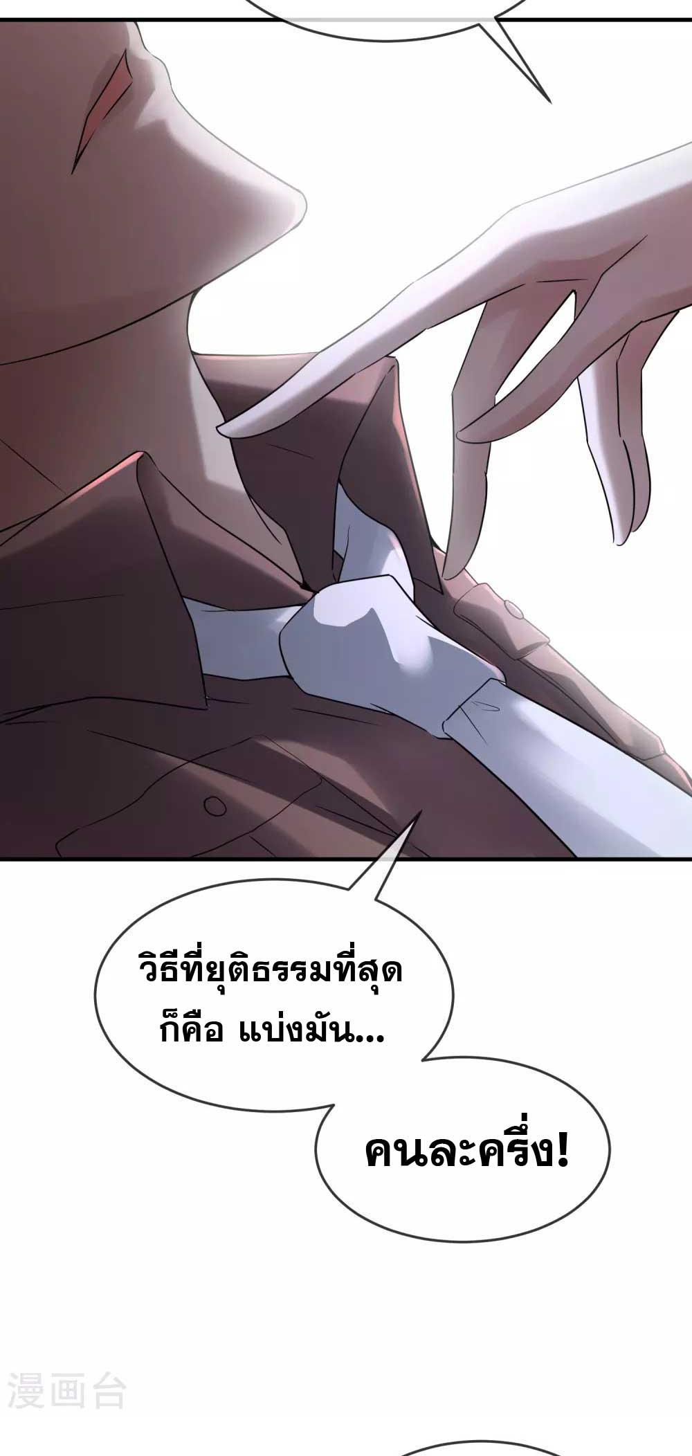 My House of Horrors ตอนที่ 72 (24)