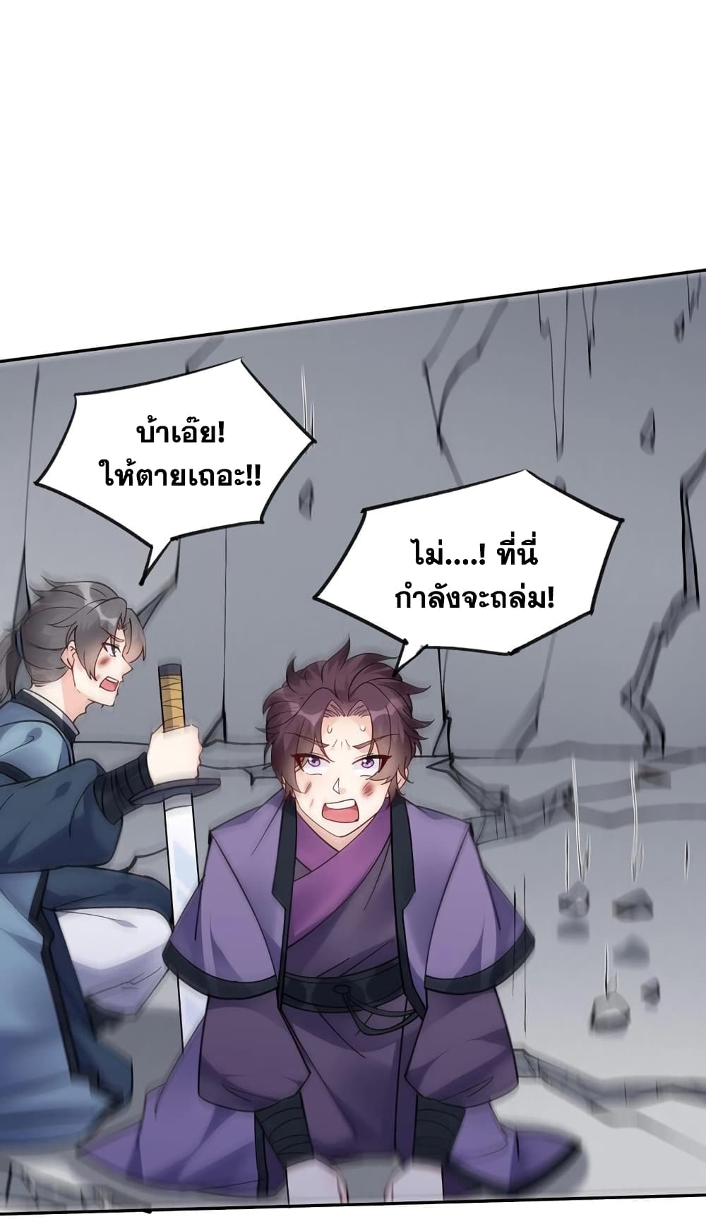 This Villain Has a Little Conscience, But Not Much! ตอนที่ 41 (24)