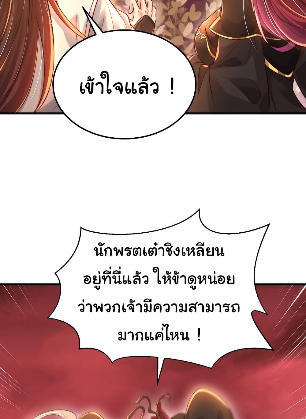Opening System To Confession The Beautiful Teacher ตอนที่ 54 (34)