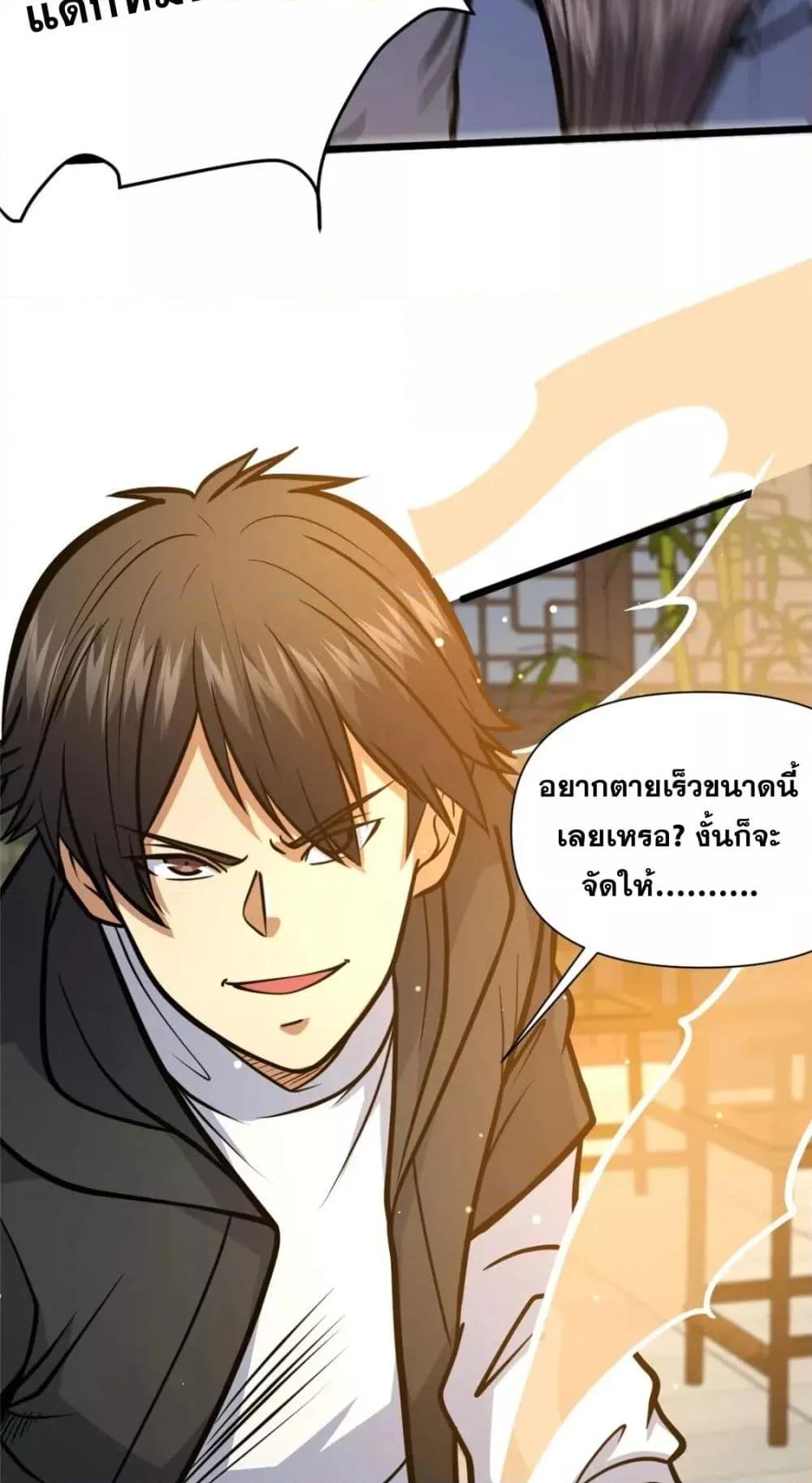 The Best Medical god in the city ตอนที่ 111 (16)