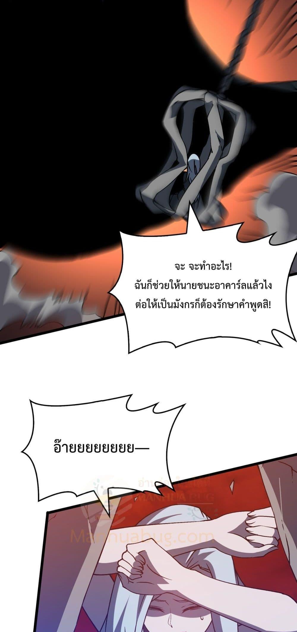 Starting as the Black Dragon BOSS ตอนที่ 20 (17)