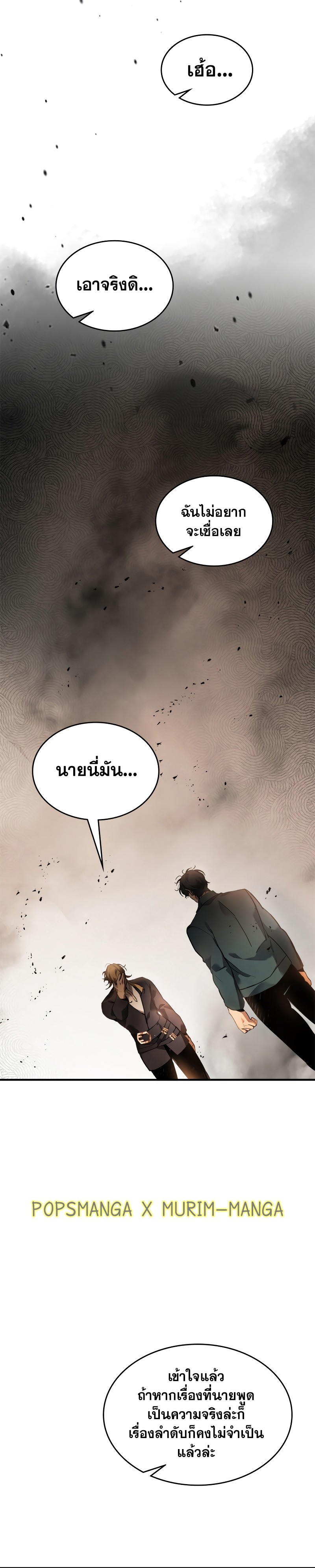 leveling with the gods ตอนที่ 116.21