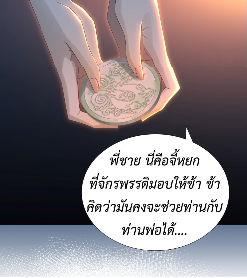 Stepping on the Scumbag to Be the Master of Gods ตอนที่ 7 (32)