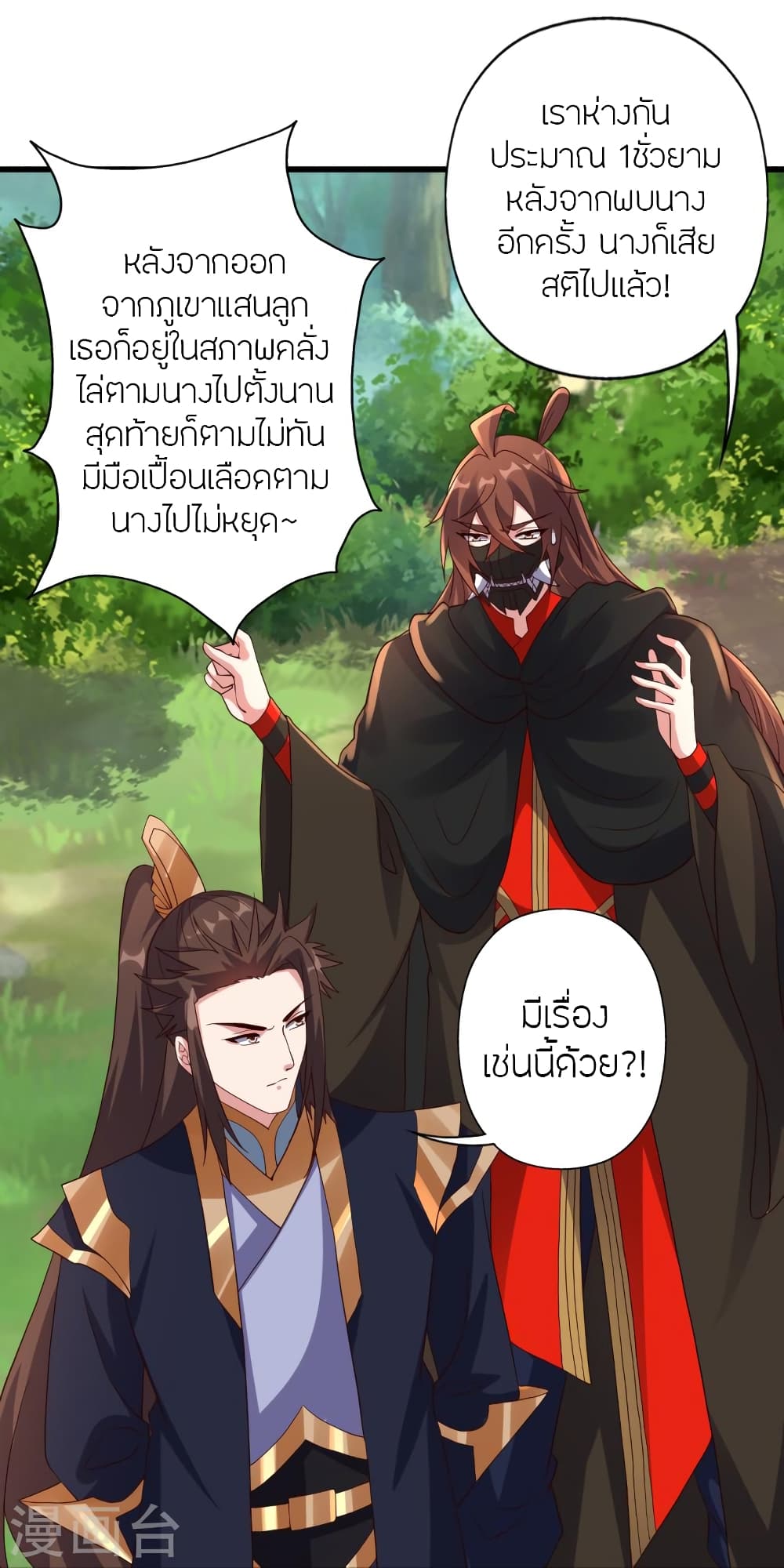Banished Disciple’s Counterattack ตอนที่ 365 (92)