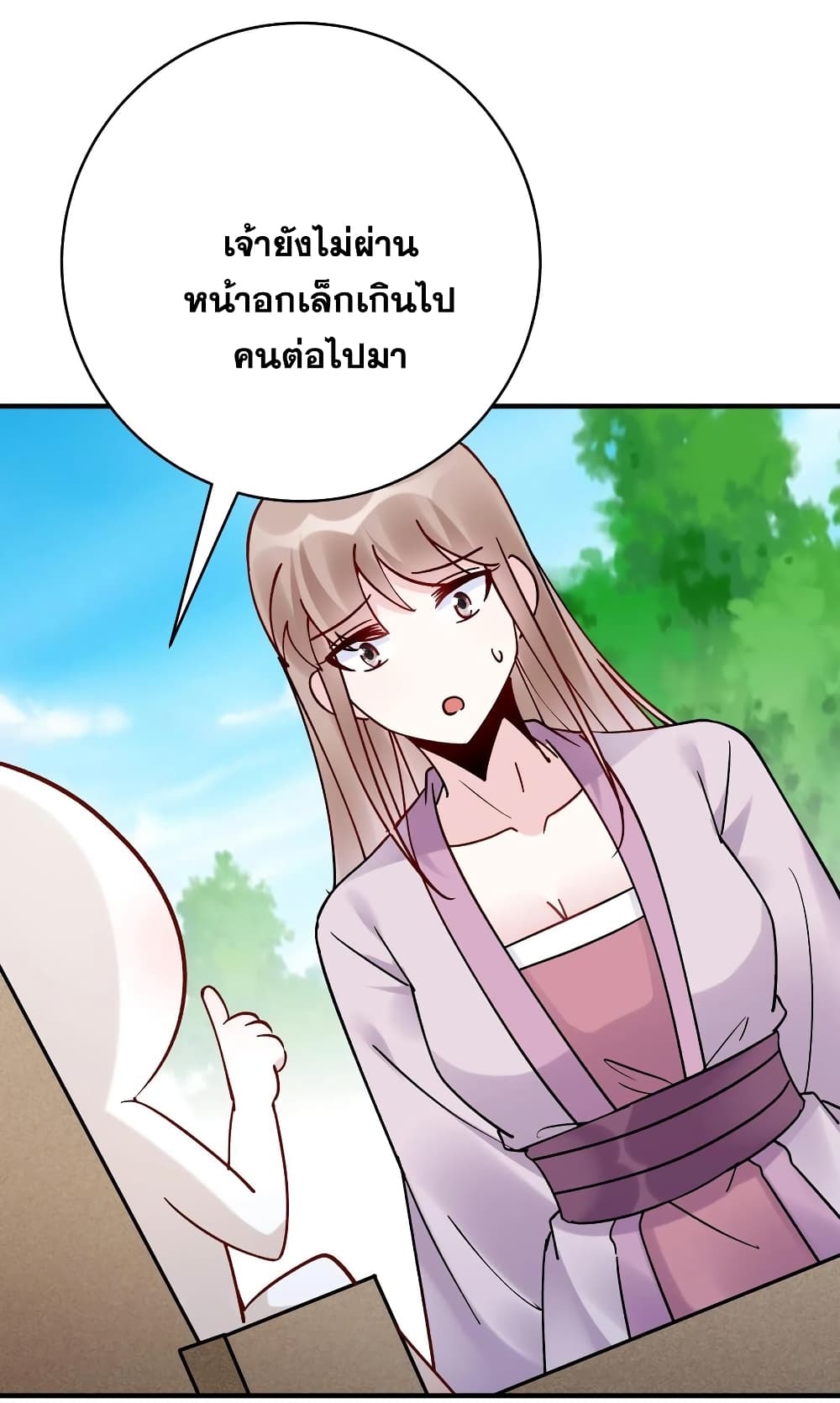 This Villain Has a Little Conscience, But Not Much! ตอนที่ 95 (18)