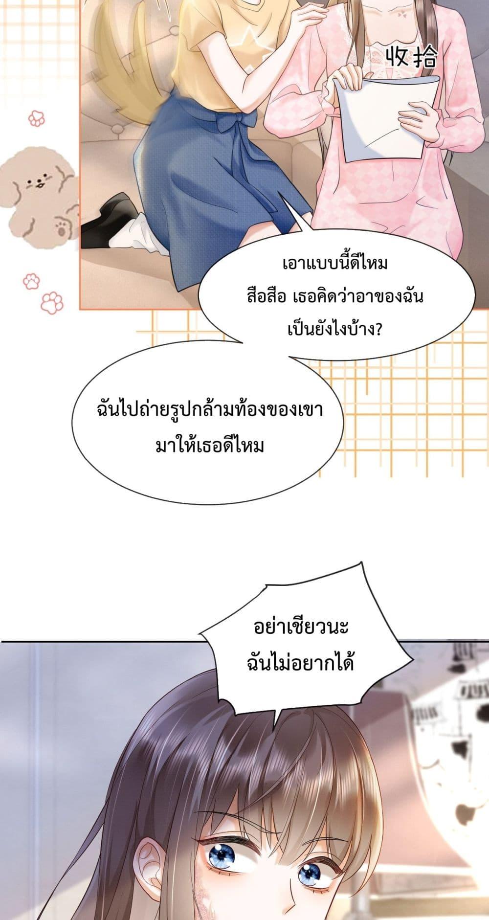 Billionaire CEO’S Substitute Wife ตอนที่ 14 (24)