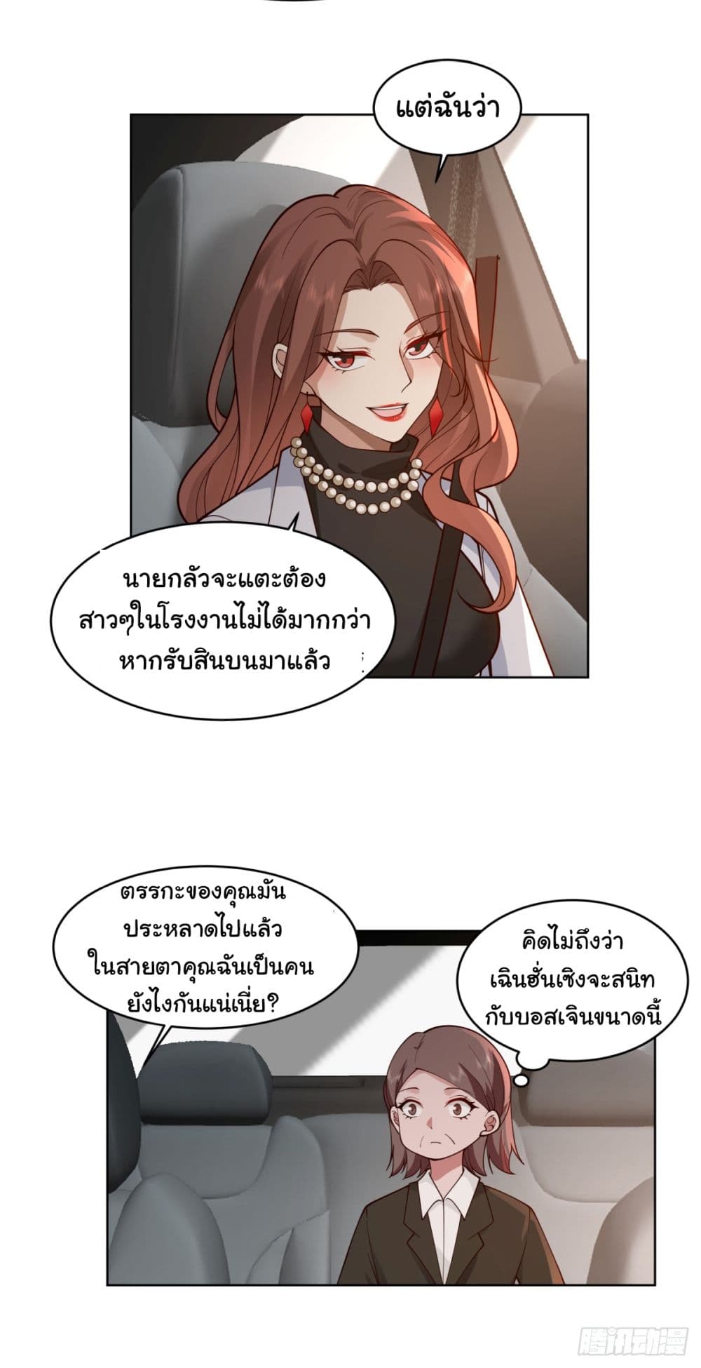 I Really Don’t Want to be Reborn ตอนที่ 96 (3)