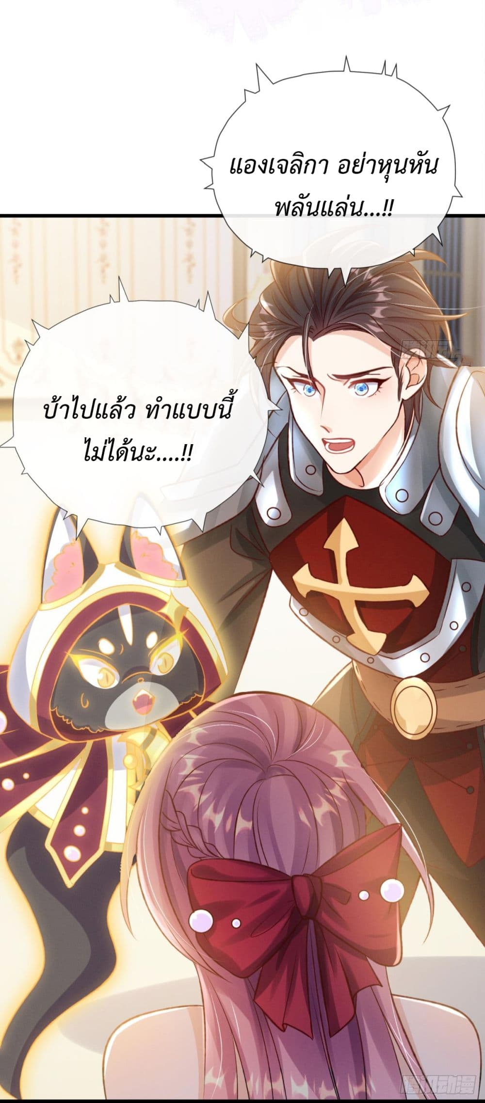 Stepping on the Scumbag to Be the Master of Gods ตอนที่ 21 (7)