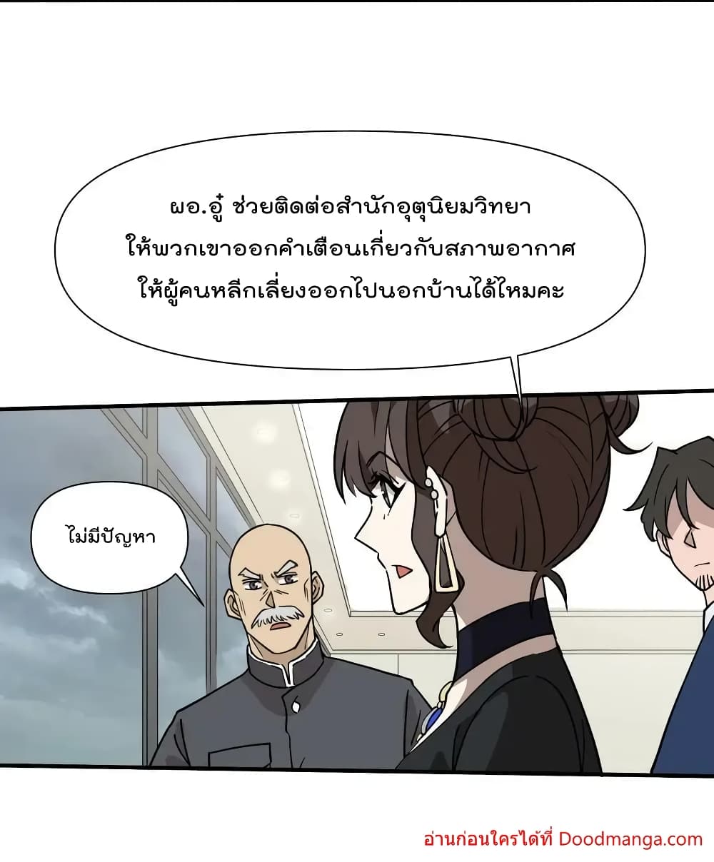 I Am Invincible After Going Down the Mountain ตอนที่ 42 (49)