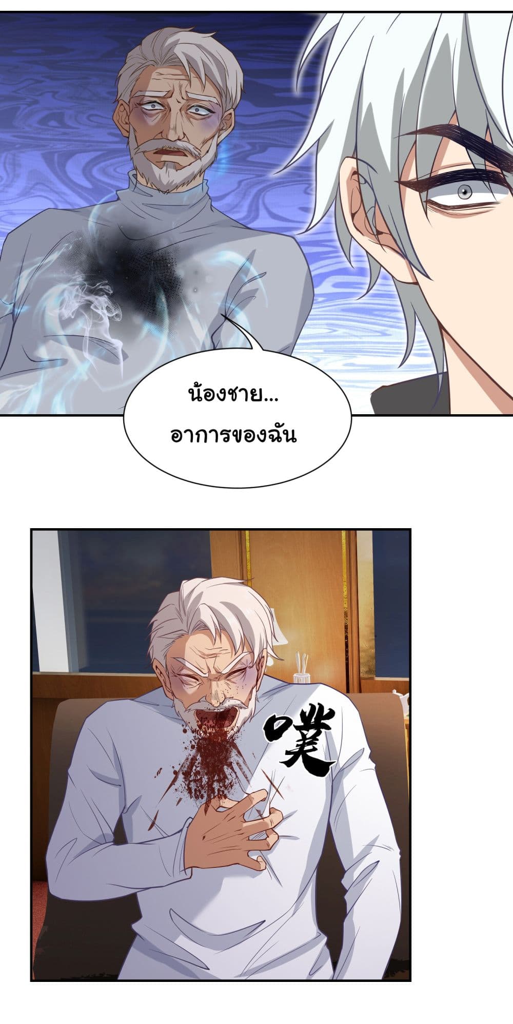 Dragon King Order ตอนที่ 5 (14)