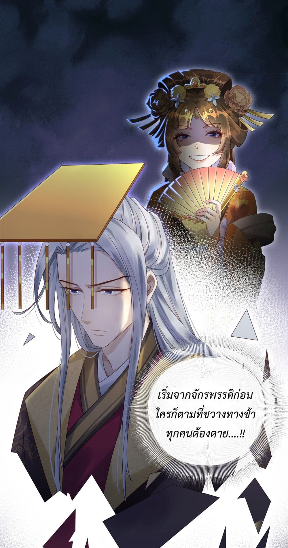 Stepping on the Scumbag to Be the Master of Gods ตอนที่ 2 (47)