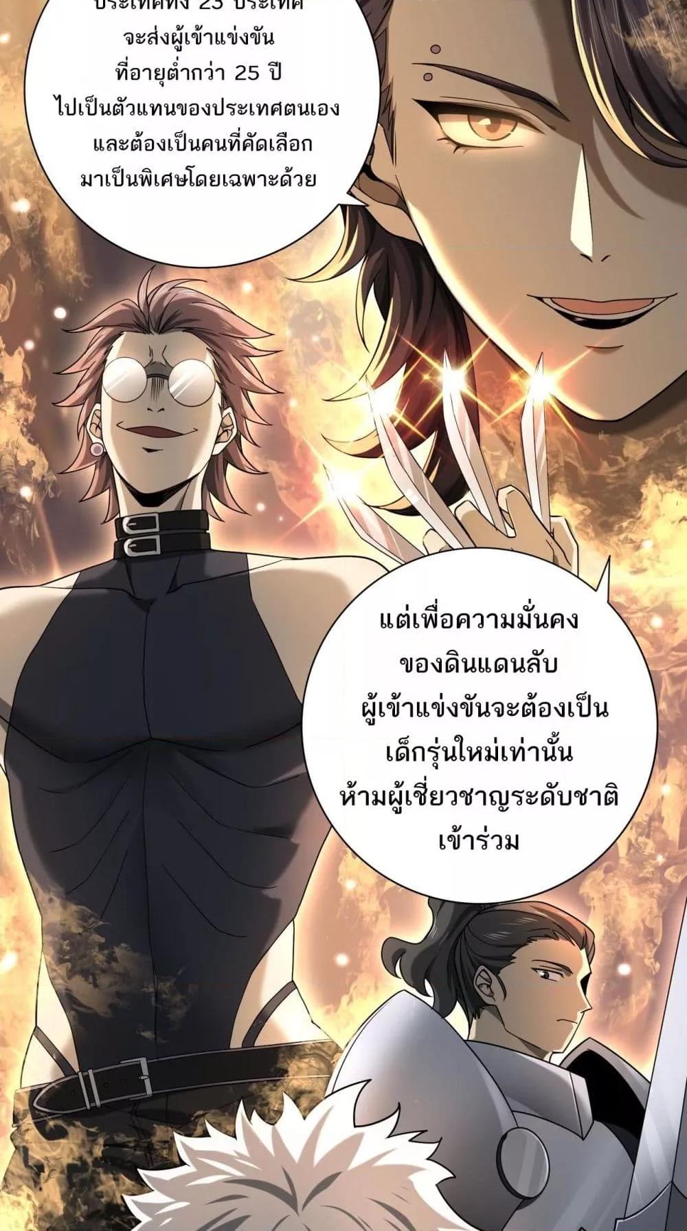 I am Drako Majstor ตอนที่ 20 (18)