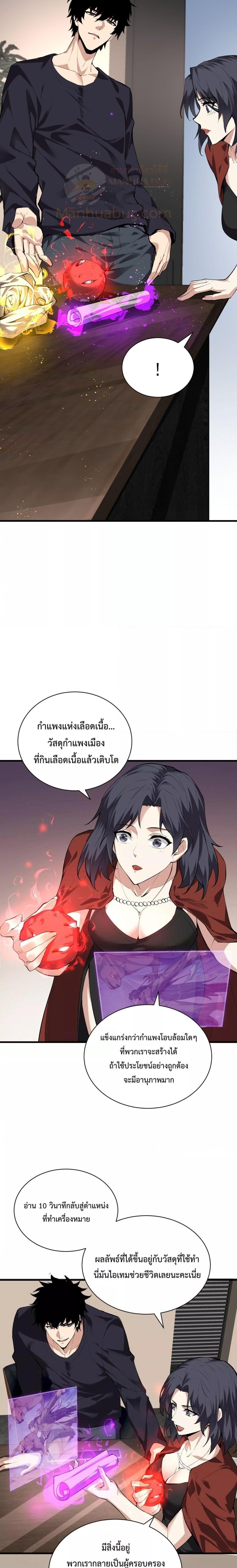 Doomsday for all Me! Virus Monarch ตอนที่ 19 (6)