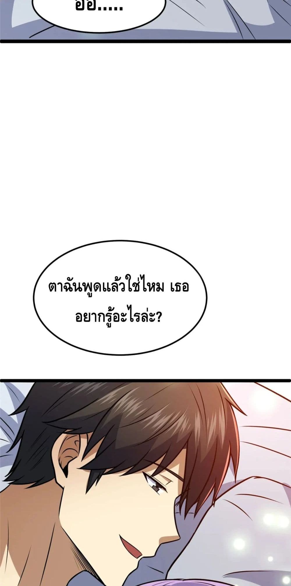 The Best Medical god in the city ตอนที่ 83 (13)
