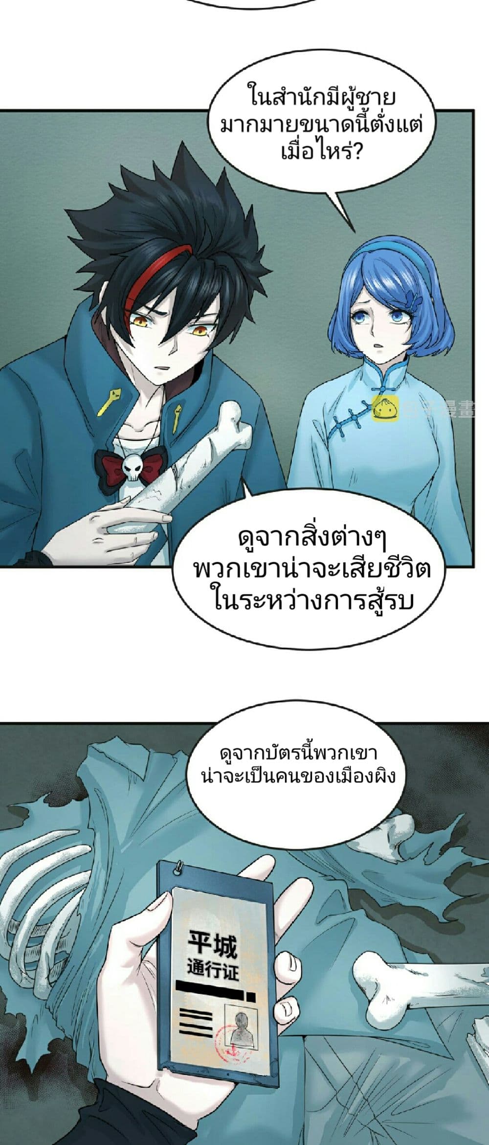 The Age of Ghost Spirits ตอนที่ 50 (3)