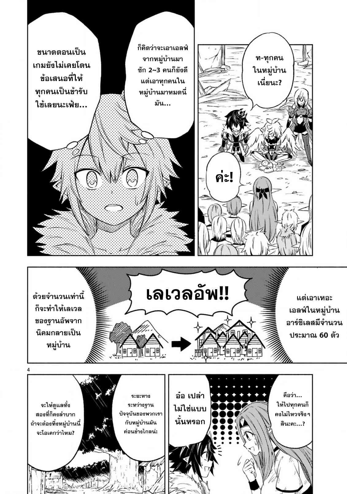 Isekai Seifukuki 6.1 04