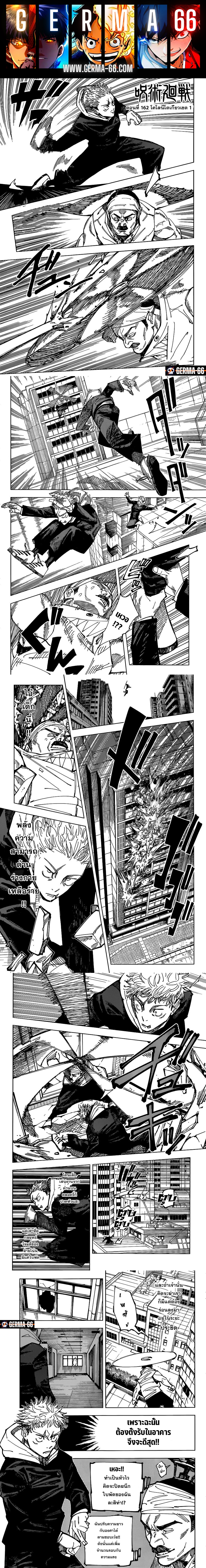 jujutsu kaisen 162 (1)