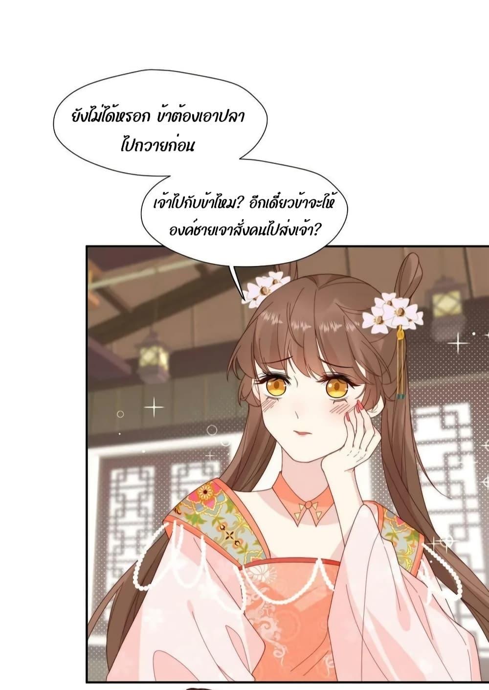 After The Rotten, I Control The Prince’s Heart ตอนที่ 75 (29)