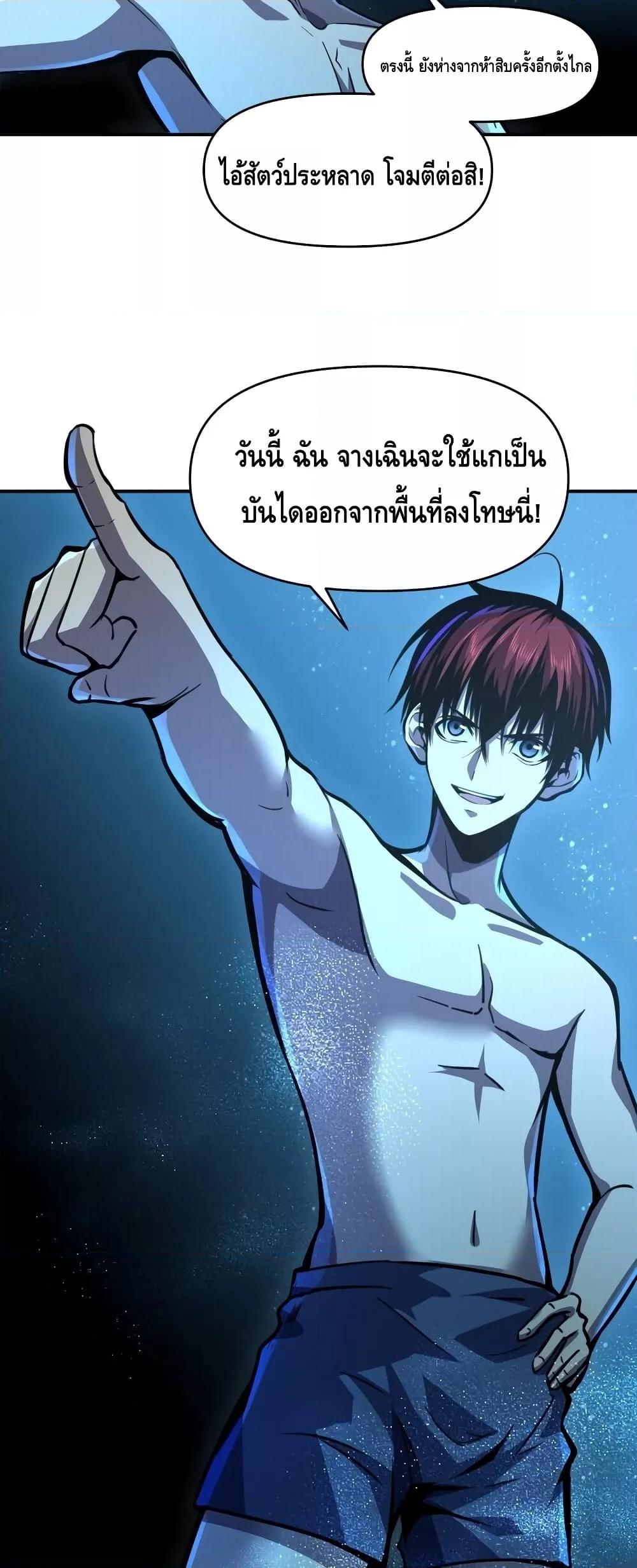 Dominate the Heavens Only by Defense ตอนที่ 3 (27)