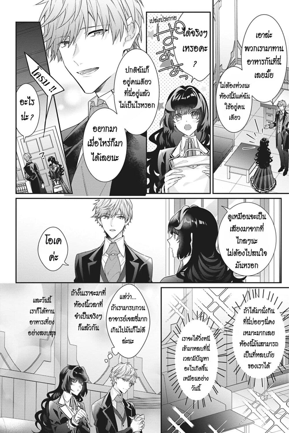 I Was Reincarnated as the Villainess in an Otome Game but the Boys Love Me Anyway! ตอนที่ 10 (20)