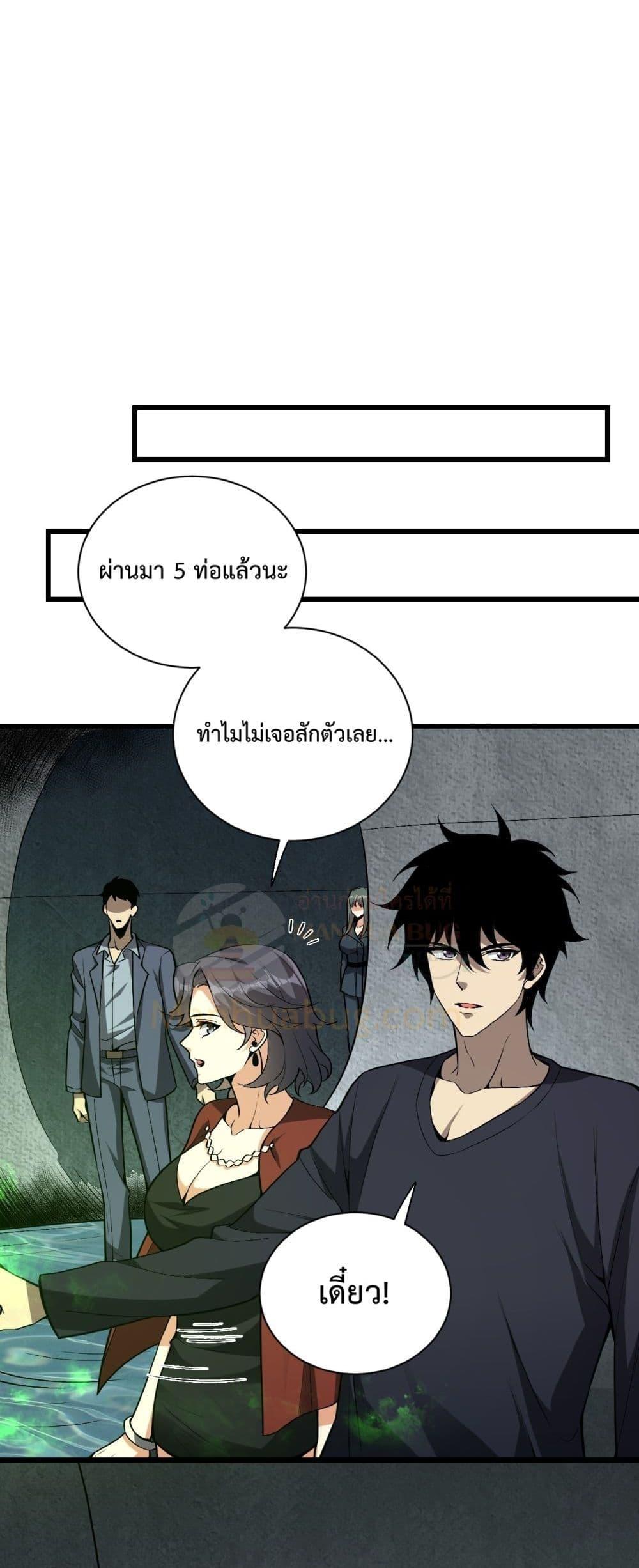 Doomsday for all Me! Virus Monarch ตอนที่ 17 (42)