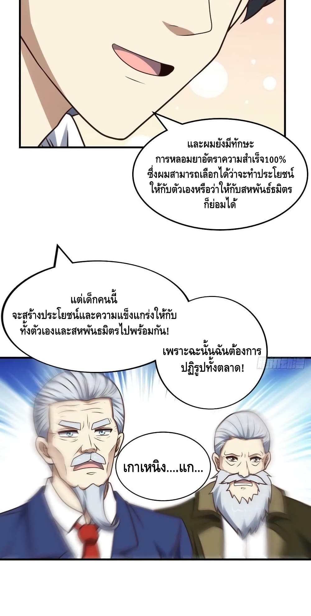 High Energy Strikes ตอนที่ 242 (9)