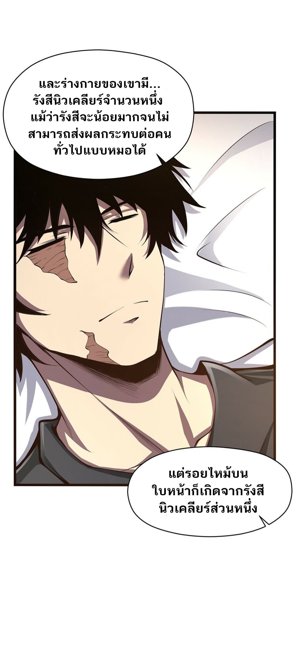I Have to Be a Monster ตอนที่ 24 (45)